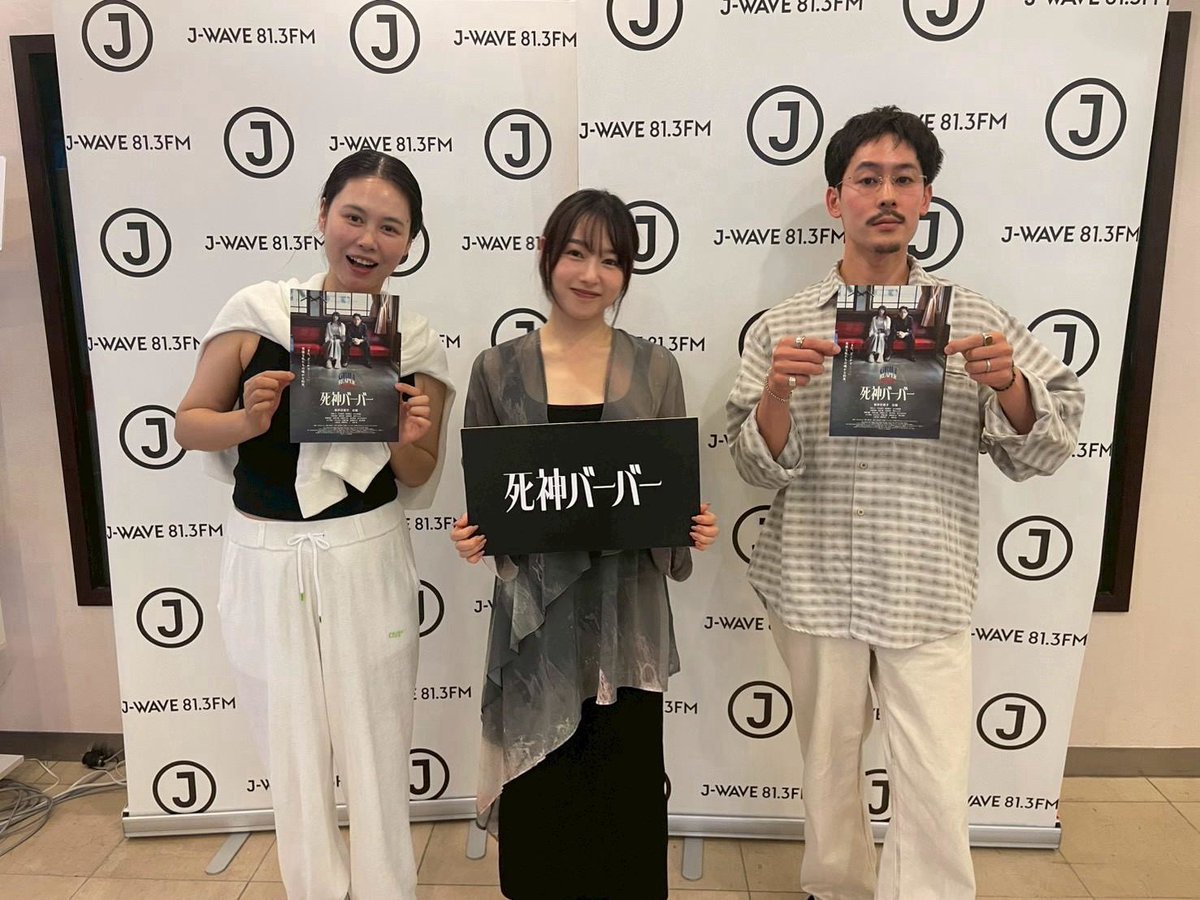 shinigami__bb's tweet photo. ▷▷💈𝐌𝐞𝐝𝐢𝐚 𝐈𝐧𝐟𝐨𝐫𝐦𝐚𝐭𝐢𝐨𝐧💈◁◁

📅6月20日(土)16:00～16:54
🫧#桜井日奈子 さん
📻️J-WAVE「KDDI LINKSCAPE」
@linkscape813

本日16:00より放送のラジオ
「KDDI LINKSCAPE」に
桜井日奈子さんがゲスト出演！✨

映画『#死神バーバー』についても
たっぷりお話しいただいております💈

ぜひお聴きください🫧

🎧️https://t.co/NNYAZuUcEo

✂映画『死神バーバー』6/26(金)公開
https://t.co/htNUEMcpWU