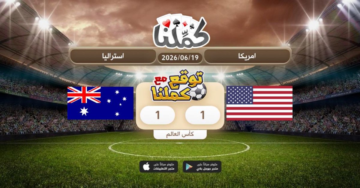 i2qsu's tweet photo. أمريكا تحت قيادة البوتش
ظهر بشكل جميل 
وأستراليا منتخب له هيبته 
لذلك اعتقد أنها مباراة متكافئة
والتعادل توقع وأمنية
@Kammelna #توقع_مع_كملنا #أمريكا_استراليا https://t.co/9B95rDx98S