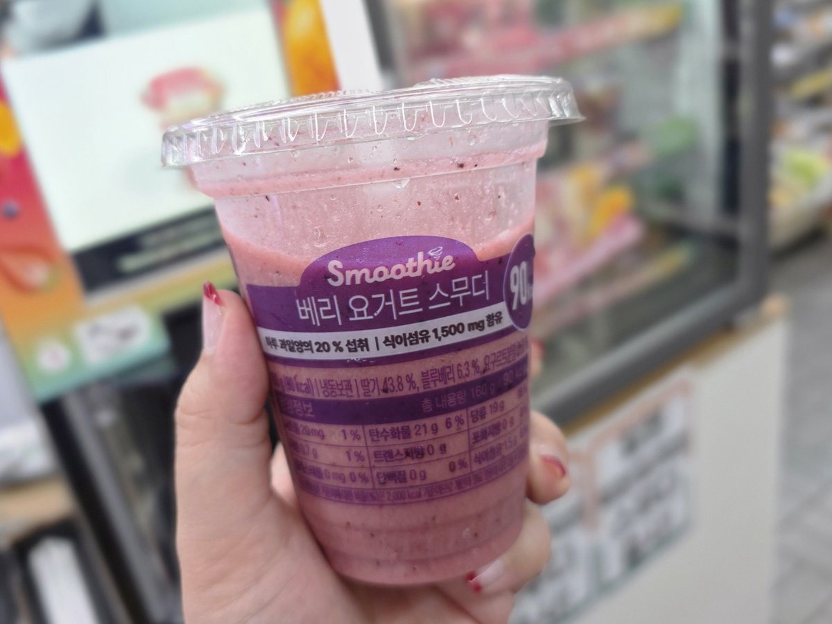kya_eats's tweet photo. 세븐일레븐 과일스무디🥤

일본 세븐일레븐에서 물 건너온 과일스무디!  
드디어 전국 확대됐다는 소식 듣고 바로 달려갔어요

✅️ 3천원의 행복
✅️ 대기만 없다면 계산~완성까지 총 2분이내
근처에 카페가 없거나 시간없을 때 추천
✅ 딸기&바나나 / 케일&파인 / 베리요거트 / 망고 (4가지 맛)

맛은 딱 3천원의 값어치함
베리요거트는 재구매 의사 없음
맛은 있지만 요거트보단 베리맛이 강해서 기대한 맛이 아님..
나머지 3가지도 하나씩 먹어보고 타래로 후기 남겨볼게요😋