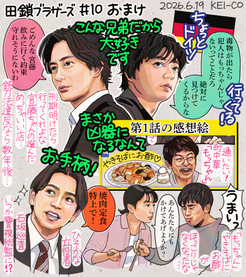 keico's tweet photo. おまけで描きました！ 
3ヶ月間ありがとうございました…！
真は宮藤ちゃんと飲み行ってくれ〜！！！
#田鎖ブラザーズ https://t.co/mDI84ERAnZ