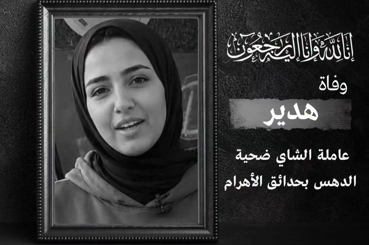 AyaMoha69972507's tweet photo. صدقه جاريه على روح هدير💔 https://t.co/2aCMlfhsSu