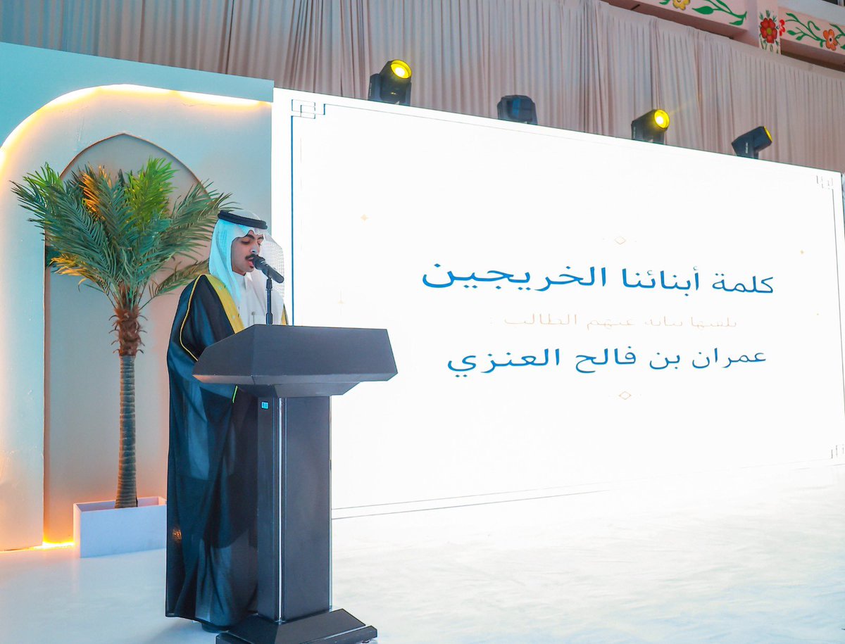 moe_hud's tweet photo. رعى مساعد المدير العام للتعليم للشؤون التعليمية بـ #تعليم_الحدود_الشمالية حفل تخريج طلاب الصف الثالث ثانوي في مدرسة ابن باز الثانوية بعرعر.
مع تمنياتنا لهم بالتوفيق في مسيرتهم القادمة. https://t.co/b1fQCG0SND