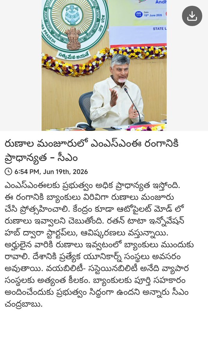 pavan387's tweet photo. News via #MyTDP: రుణాల మంజూరులో ఎంఎస్ఎంఈ రంగానికి ప్రాధాన్యత - సీఎం

https://t.co/qePdKDPciL https://t.co/fmc9ewZ27t