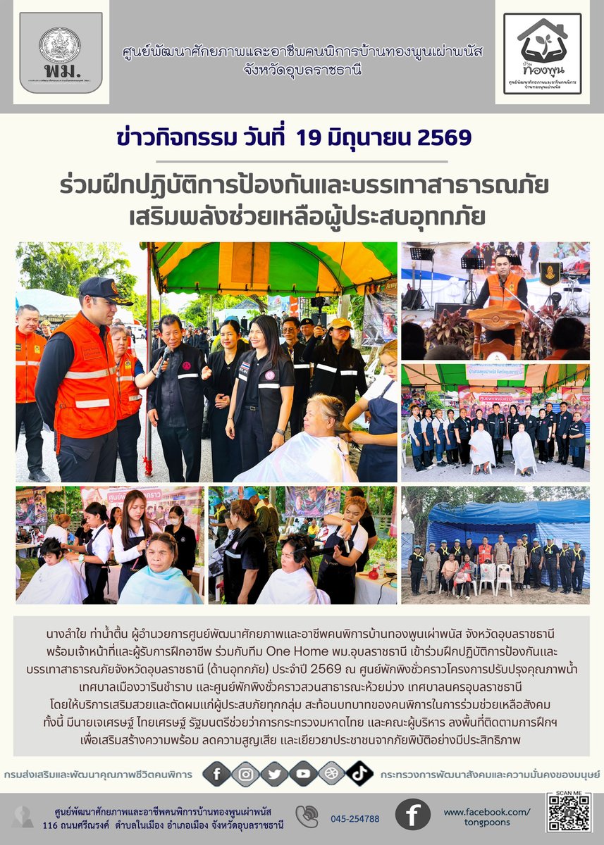 ban_phnas's tweet photo. ข่าวกิจกรรมประจำวันที่  19 มิถุนายน 2569
#ข่าวสารคนพิการ 
#คนพิการ #คนพิการมีงานทำ
#ช่วย24ชั่วโมง
#พม24ชม #ข่าวพม
#พก #พลังคนพิการ
#คนพิการ #PowerD #PowerDep #DisabilityPower https://t.co/GkbrZwDfsu