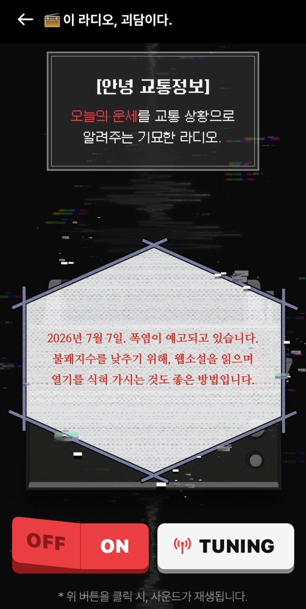 kim_cofe's tweet photo. 와 7월 7일 화요일에 폭염 예고
근데 이거 괴담인데? 
이거 라디오 괴담인데? 
7월 7일 이라고? https://t.co/0xY2VYfxLh