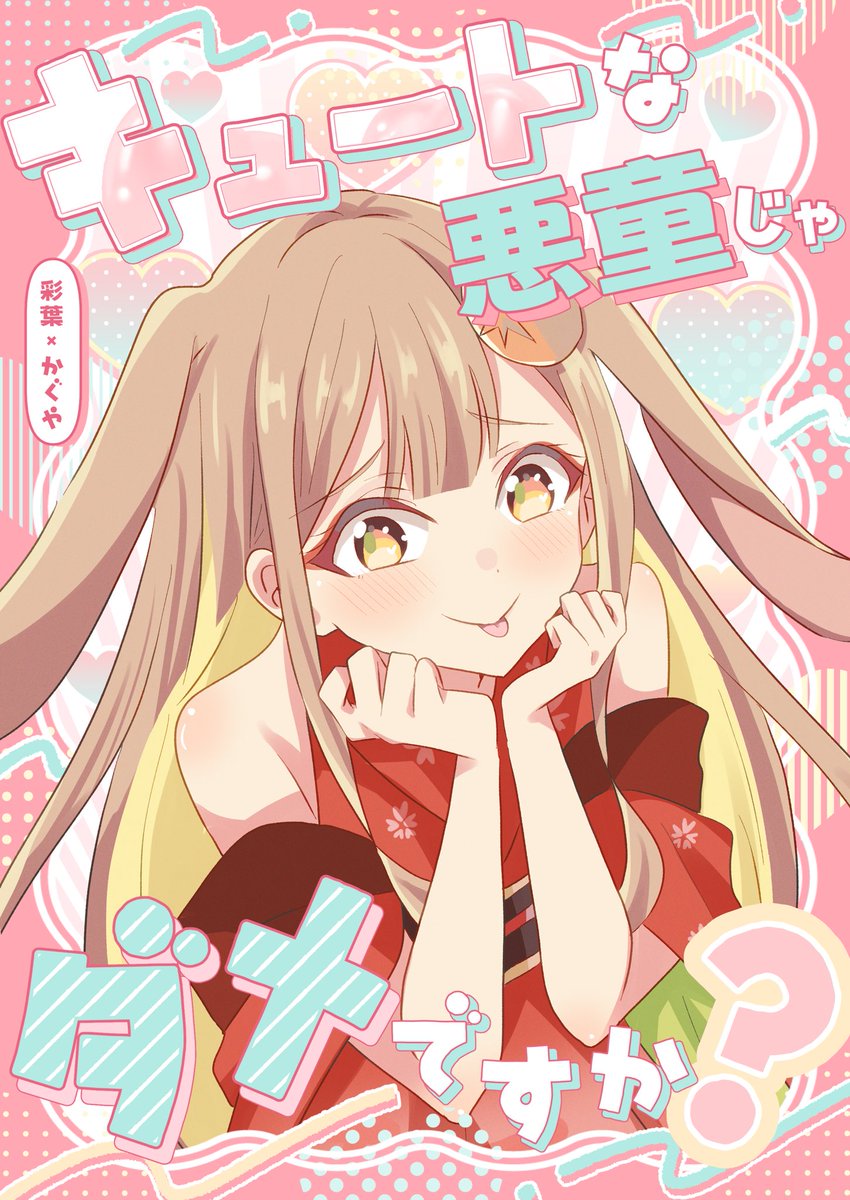 Tutanai_ap05's tweet photo. 7/5の超ツクヨミ祭1.5の新刊2種類とも表紙揃いました☺️✨️可愛いすぎませんかー⁉️ https://t.co/2WvqG3CN7A