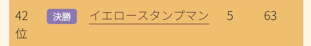 イエロースタンプマン@人間 tweet media
