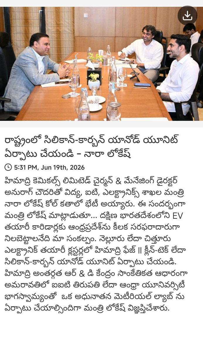 pavan387's tweet photo. News via #MyTDP: రాష్ట్రంలో సిలికాన్-కార్బన్ యానోడ్ యూనిట్ ఏర్పాటు చేయండి - నారా లోకేష్

https://t.co/OW79gAwVSu https://t.co/UQA1xE73RH