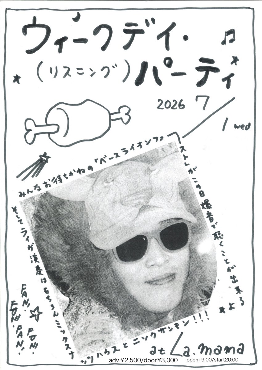 mixnutshouse's tweet photo. このフライヤーは水性のぺんてる、さらさらさらと👑王子がぺんを走らせまし...てる。左隅のFUN！FAN！⭐︎FUN！FAN！というのは🥜我々のプライベートレーベル名から。みんなにふらっと新音源を聴きに来てほすぃ気持ちをこめたそう。 https://t.co/PhBZ4POKqW