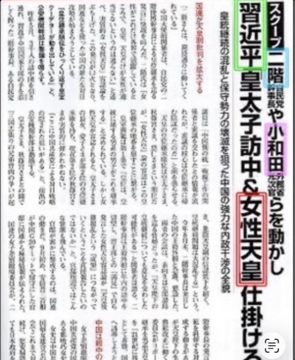 azuki_3636's tweet photo. 💧皇統途絶　💧皇統破壊を狙う

　中国から命令を受けた

#小和田恒氏から秋篠宮家を守ろう

情報工作
　YouTube
　女性誌　
　自称皇室専門家
　漫画家
　篠原丈一郎氏夫妻
　　他

　デマで
雅子さま・愛子さま
天皇御一家を称賛・擁護

　デマで
秋篠宮家の皆さまを誹謗

メディア工作
政界工作
外務省工作
宮内庁工作
国連工作
外国王室工作