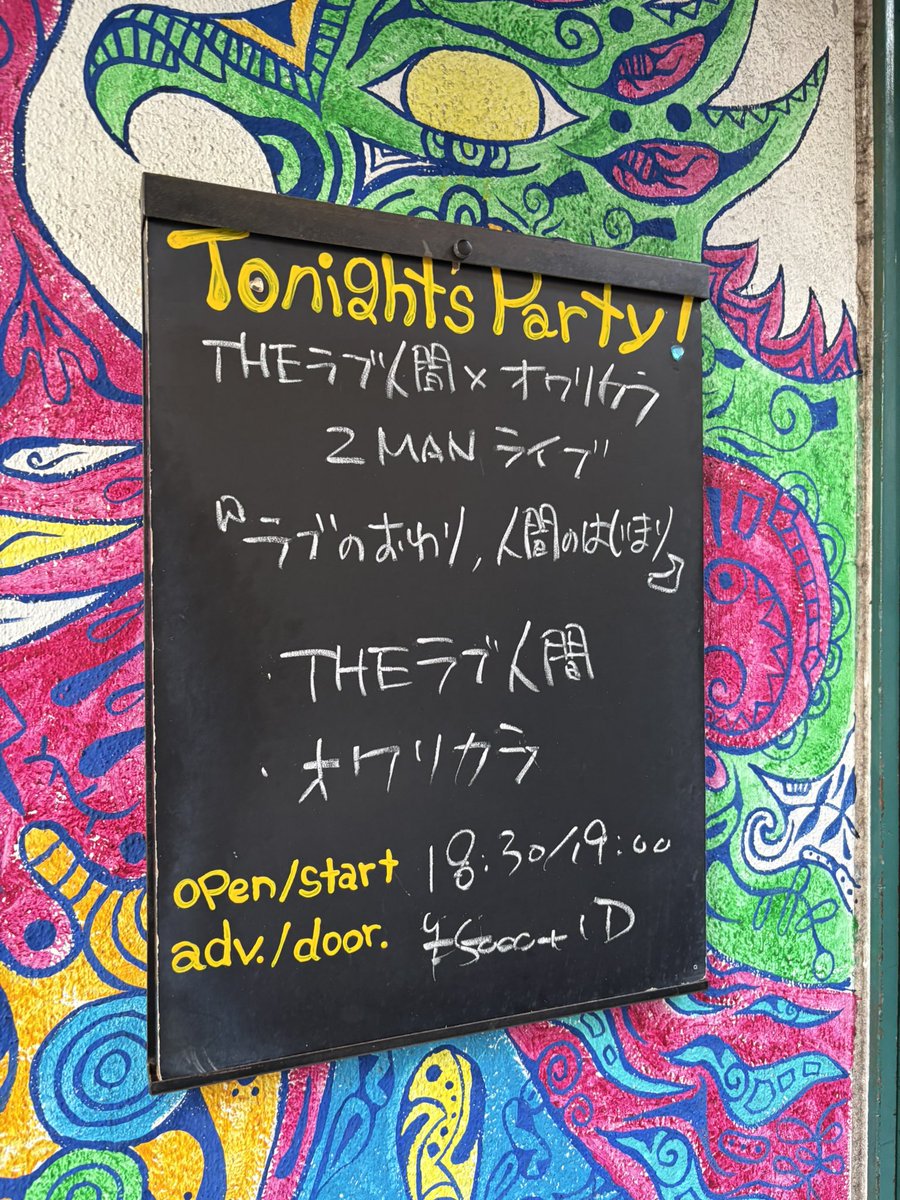 korisax's tweet photo. ラブ人間ライブを見に京都へ。
耳の調子が悪いから後ろで見ようかと思っていたけど気がついたら一番前にいた😌最初の2曲でもうライブ全部見たかのような満足感。すごかった。「これはもう青春じゃないか」普段では絶対出さない声で一緒に歌う、楽しい…明日からまた仕事するの嫌だなぁ(笑) #ラブ人間 https://t.co/6Lqu3S0RJK