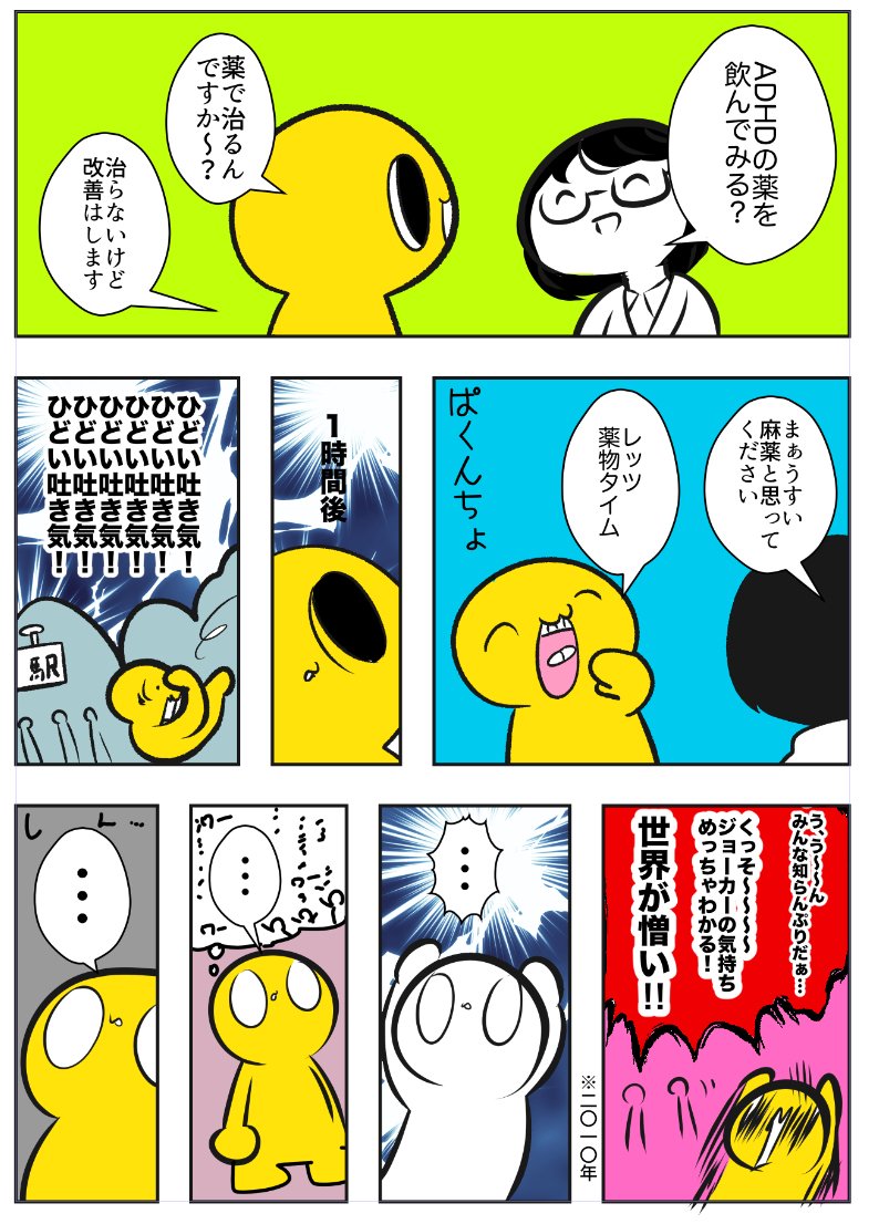 [ADHD VS コンサータ]
一回吐き気酷すぎてやめてしまった大馬鹿です!
今はストラテラになって、たまに吐きながらもなんとか良くなりました! 