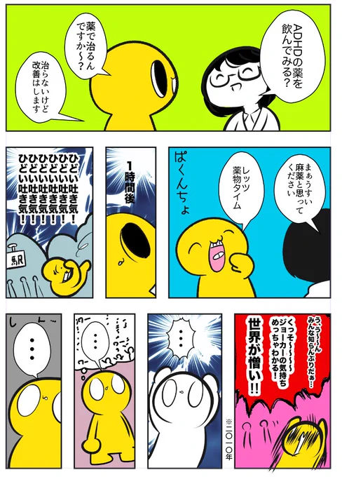 [ADHD VS コンサータ]
一回吐き気酷すぎてやめてしまった大馬鹿です!
今はストラテラになって、たまに吐きながらもなんとか良くなりました! 