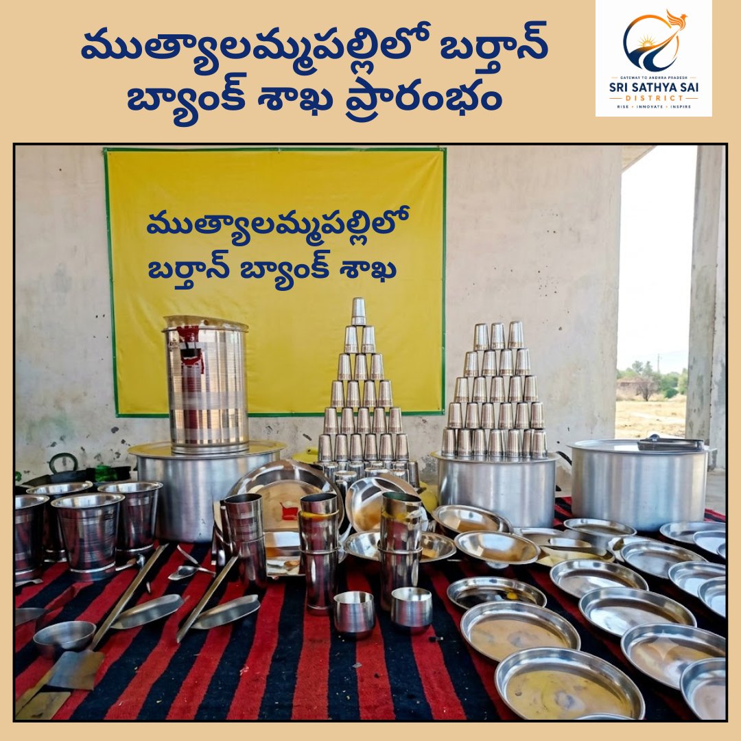 Collector_SSSD's tweet photo. ముత్యాలపల్లి గ్రామంలో బర్తాన్ బ్యాంక్  ప్రారంభోత్సవం జరిగింది. బర్తాన్ బ్యాంక్   ద్వారా గ్రామ ప్రజలు ఆర్థిక లావాదేవీలు సులభతరం చేసుకోగలరు https://t.co/gsbSPVcXFT