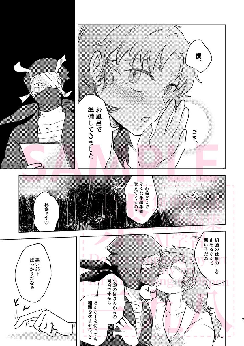 398pen's tweet photo. 7/5星に願いを･恋雑新刊「双狼蜜華」サンプル

卒業後ﾀｿに就職した伊くん。雑さんが長めの任務から戻り久しぶりに一緒に過ごせる夜を楽しみにしていたら突然若い頃の雑渡さんが時空を超えてやってきて……？！というﾀｿ就職if雑伊➕若雑のアホ工口本です
A5/P40/成年向/500円 https://t.co/y2w8Af8t4O