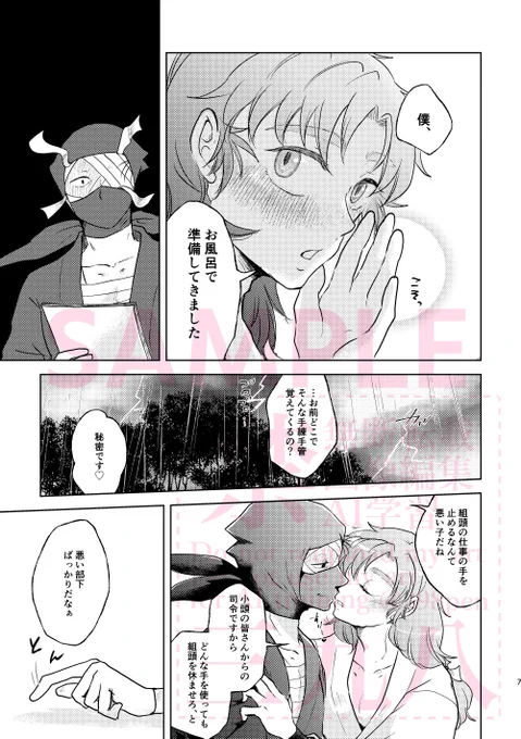 7/5星に願いを・恋雑新刊「双狼蜜華」サンプル

卒業後タソに就職した伊くん。雑さんが長めの任務から戻り久しぶりに一緒に過ごせる夜を楽しみにしていたら突然若い頃の雑渡さんが時空を超えてやってきて……?!というタソ就職if雑伊➕若雑のアホ工口本です
A5/P40/成年向/500円 