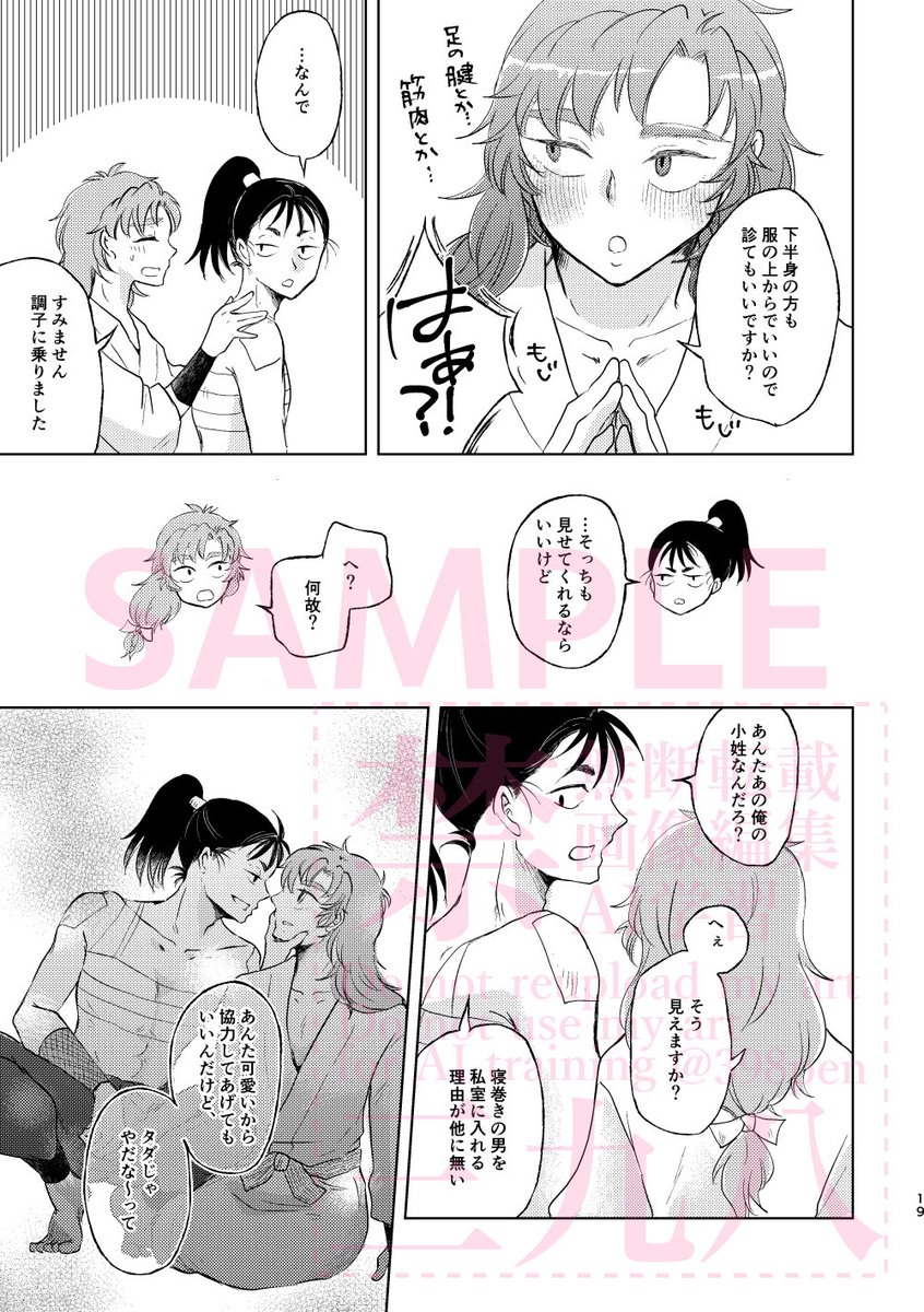 398pen's tweet photo. 7/5星に願いを･恋雑新刊「双狼蜜華」サンプル

卒業後ﾀｿに就職した伊くん。雑さんが長めの任務から戻り久しぶりに一緒に過ごせる夜を楽しみにしていたら突然若い頃の雑渡さんが時空を超えてやってきて……？！というﾀｿ就職if雑伊➕若雑のアホ工口本です
A5/P40/成年向/500円 https://t.co/y2w8Af8t4O