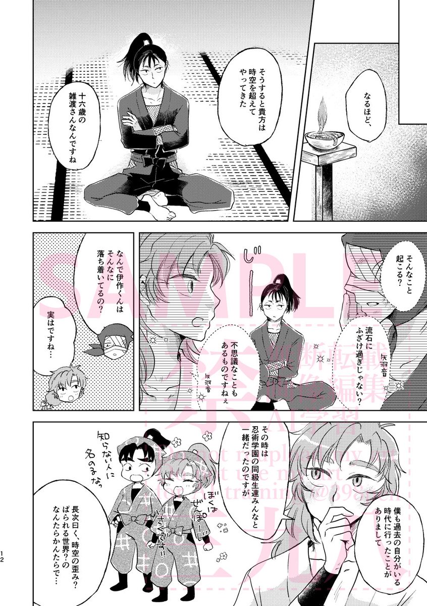 398pen's tweet photo. 7/5星に願いを･恋雑新刊「双狼蜜華」サンプル

卒業後ﾀｿに就職した伊くん。雑さんが長めの任務から戻り久しぶりに一緒に過ごせる夜を楽しみにしていたら突然若い頃の雑渡さんが時空を超えてやってきて……？！というﾀｿ就職if雑伊➕若雑のアホ工口本です
A5/P40/成年向/500円 https://t.co/y2w8Af8t4O
