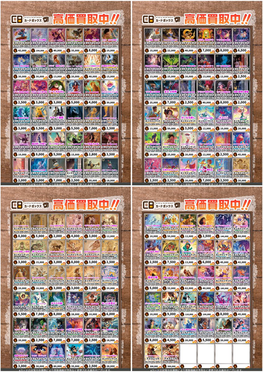 ロルカナ 24BOX　まとめ売り ロルカナ 買取表更新‼️‼️ 一枚からでもお持ち込みお待ちしております