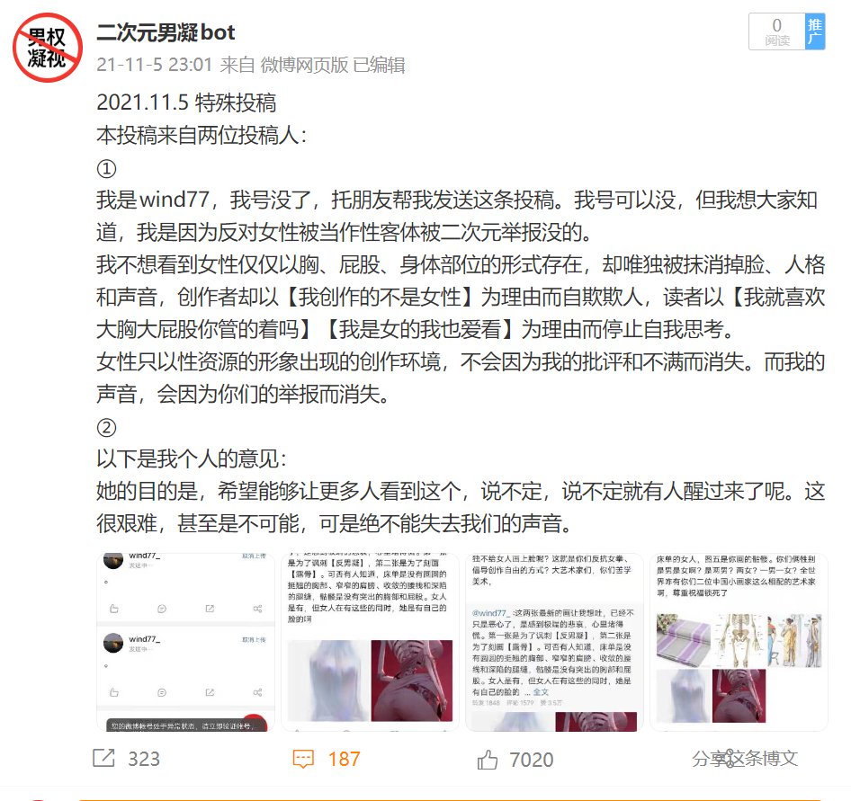 AAMGbot's tweet photo. “你可以不喜欢，但你不能举报，不能要求它消失。”

停顿了一下，二次元转头对同伴说，“但是别忘了提醒我们的同伴，我们可以。”

图一为原“二次元男德bot”表示在评论区留言的用户遭到了网暴

图二为因为反对性化女性而被二次元举报炸号的wind77

图三为男权举报她娱网站后占用她娱域名建立的反女权网站 https://t.co/mOzu87DDop