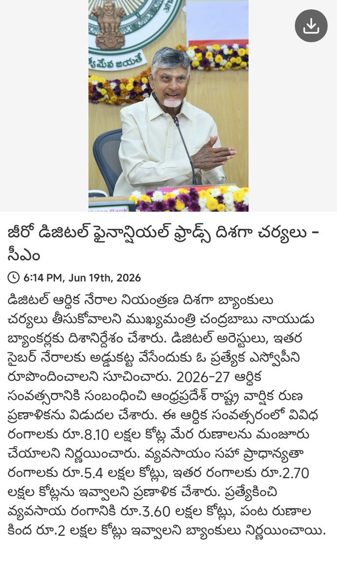 pavan387's tweet photo. News via #MyTDP: జీరో డిజిటల్ ఫైనాన్షియల్ ఫ్రాడ్స్ దిశగా చర్యలు - సీఎం

https://t.co/DiQzZvY5Hj https://t.co/u2MbpQLoaG