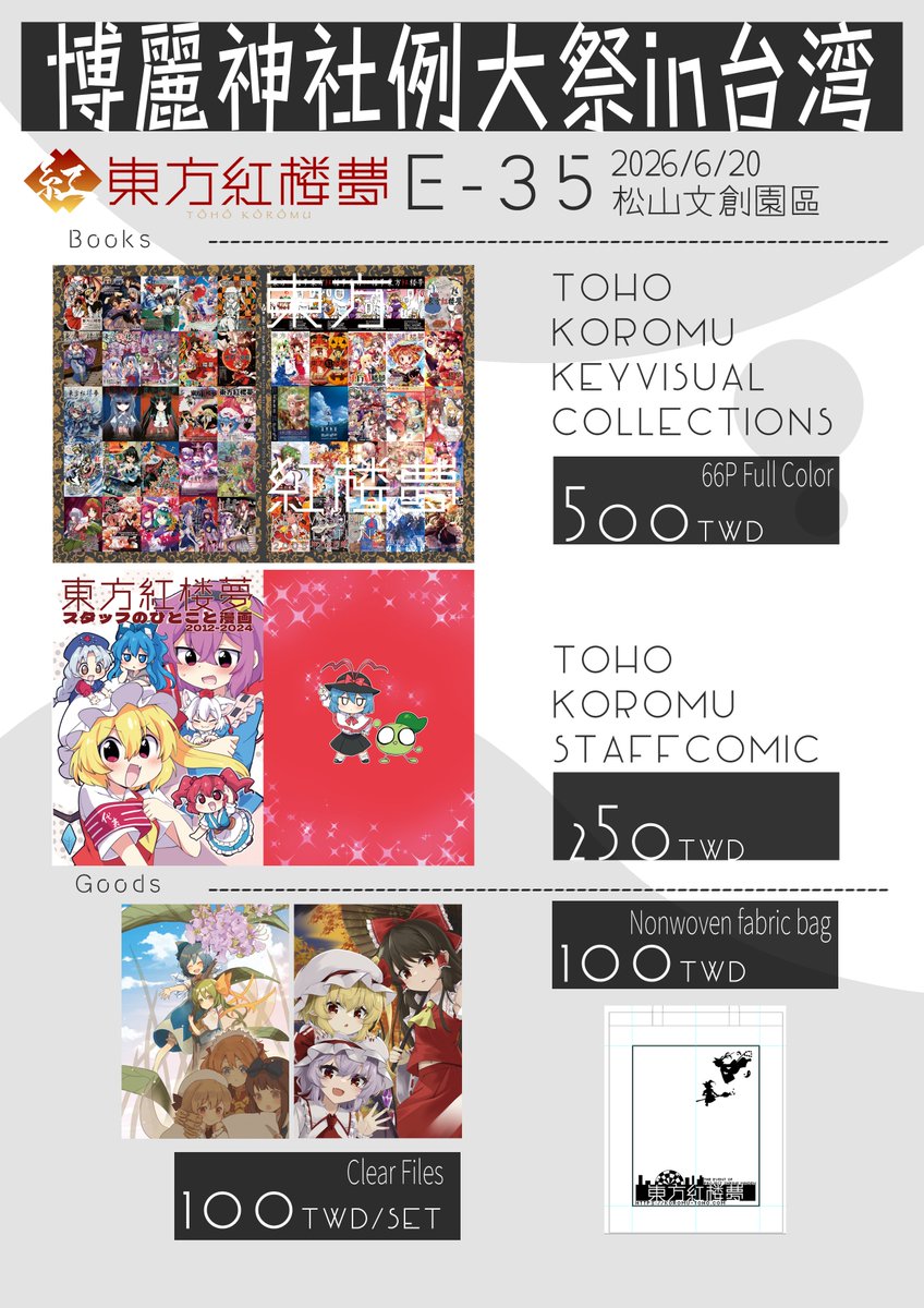 東方紅楼夢(2026/10/11 インテックス大阪 (@koromu_th) / Posts / X