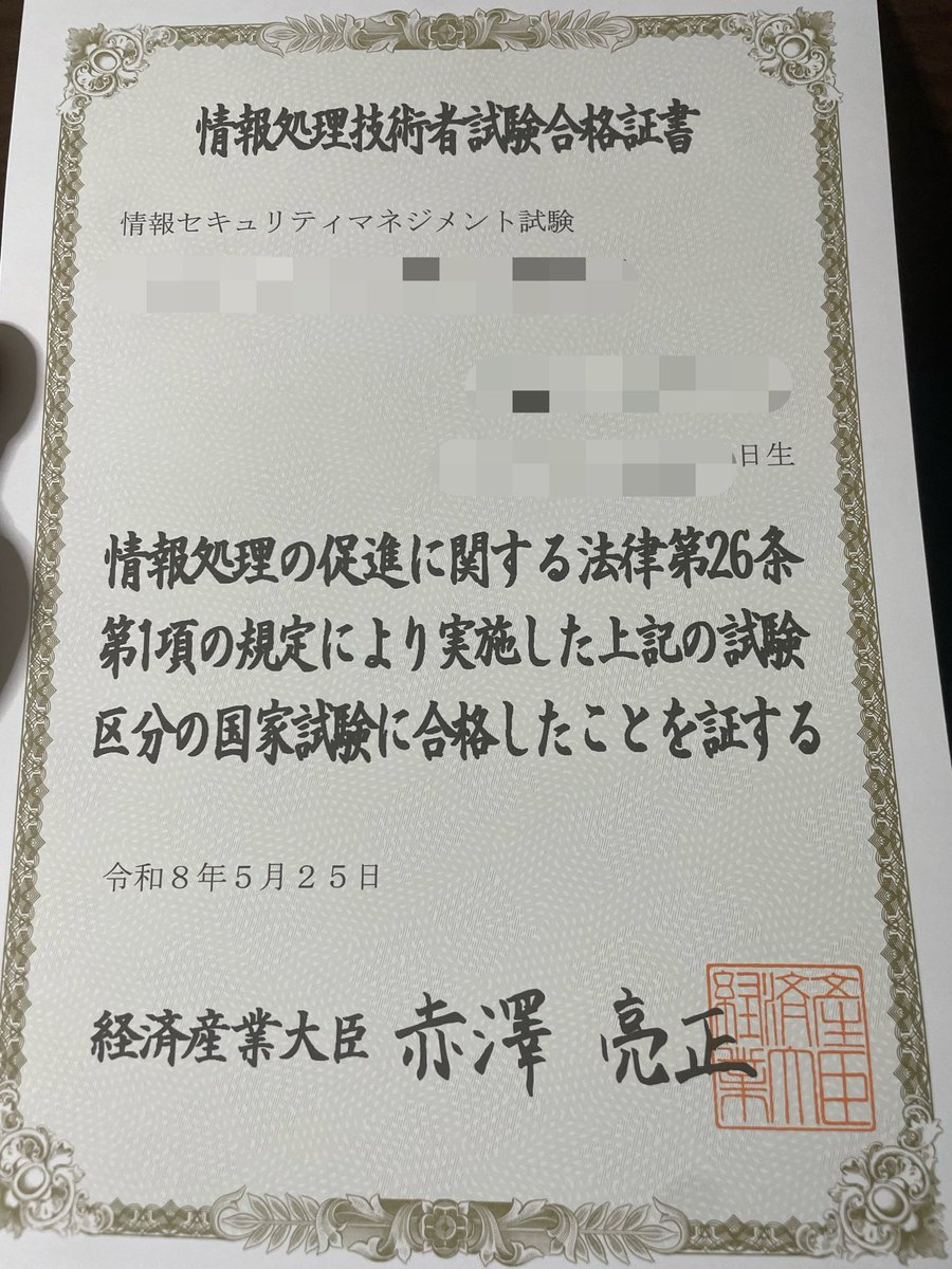 ponconskun's tweet photo. うおおお！情報セキュリティマネジメント試験(SG)の合格証書が届いたぁ！ https://t.co/93FnfcznTc