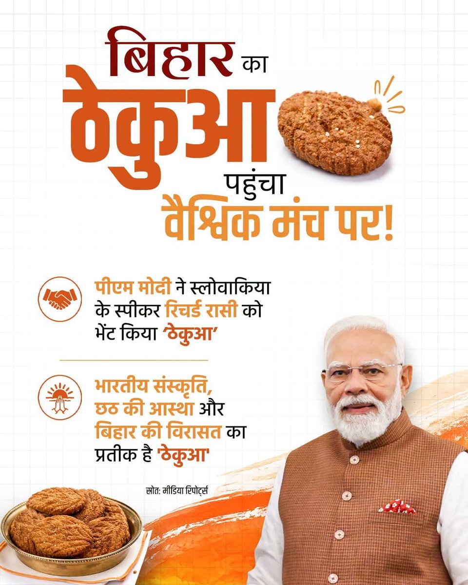 AmitSPrinc's tweet photo. बिहार की मिट्टी की खुशबू अब दुनिया तक पहुंची! 🙏

ठेकुआ... सिर्फ एक मिठाई नहीं, यह भारत की संस्कृति, आस्था और विरासत का प्रतीक है। https://t.co/9s9PHRvtsa