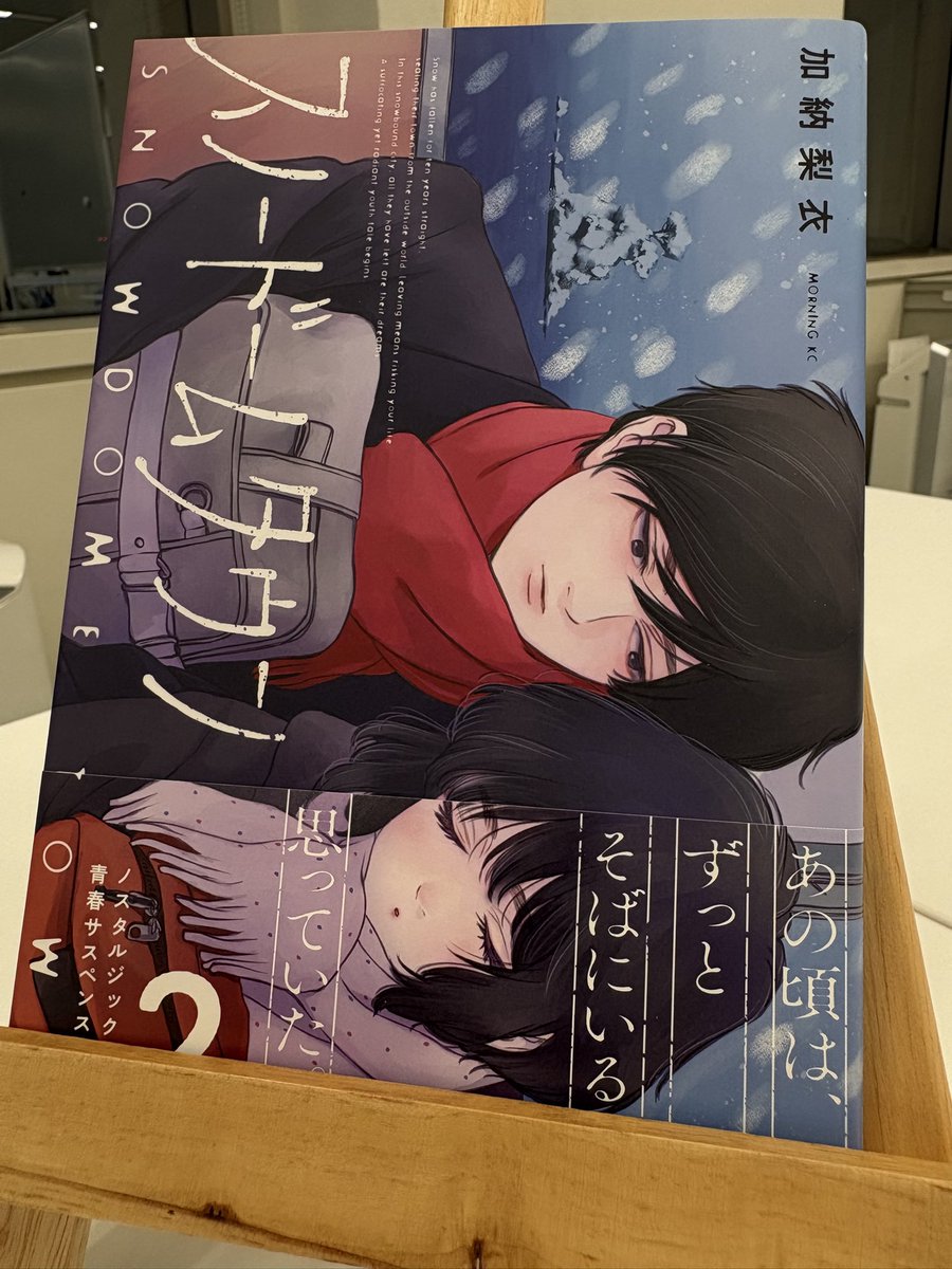 snow_dometown's tweet photo. 【あと4日】
#加納梨衣 『#スノードームタウン 』。
待望の２巻は6月23日(火)発売！
編集部に見本が届きました。

２巻の大胆なデザインは、川谷デザインさんのアイディア。
詳細はいま発売中のモーニング29号のカラーページに
載っていますので、ご覧ください。

１巻からまとめ読み、お勧めです！ https://t.co/7tSRYKsjru