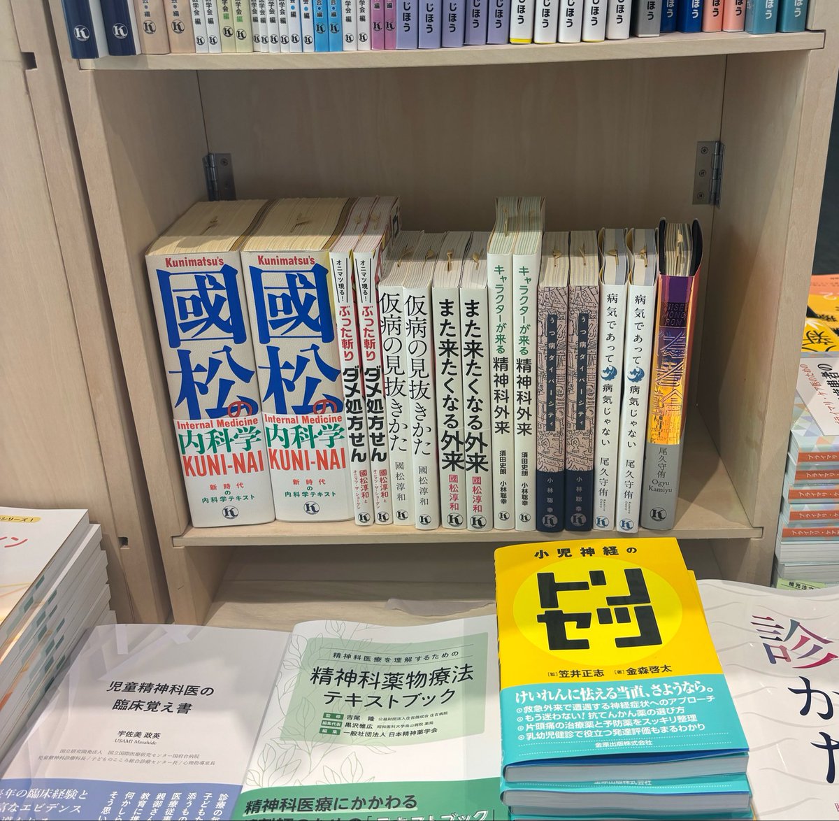 maimaikk's tweet photo. 精神神経学会に、いつもの愛すべき國松先生、尾久先生の本があって嬉しいです〜 https://t.co/ubWuh0MzEs
