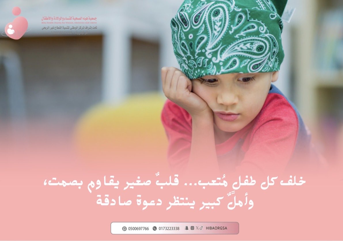 هِبَه الصحية للنساء والولادة والأطفال tweet media