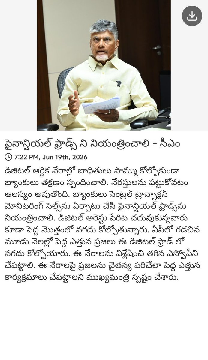 pavan387's tweet photo. News via #MyTDP: ఫైనాన్షియల్ ఫ్రాడ్స్ ని నియంత్రించాలి - సీఎం

https://t.co/gvoVlwUXcC https://t.co/2640GIsHni