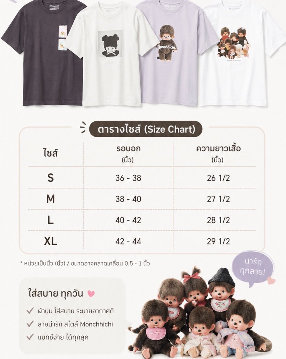 199cm__'s tweet photo. Uniqlo X #monchhichi🇯🇵
ลดเยอะค่า ‼️ 

เหลือตัวละ 389฿ บอกเลยว่าคุ้มมากๆๆ เนื้อผ้า UT Cotton100%

มัดจำได้ 50฿/ตัว 
รีทวิตรับโปร ems เหมาๆ 29฿ ✅
สั่ง 3 ตัวขึ้นไป ส่งฟรี คละลายได้
ปิดรับ 25/06 https://t.co/YE1uVN1uPC