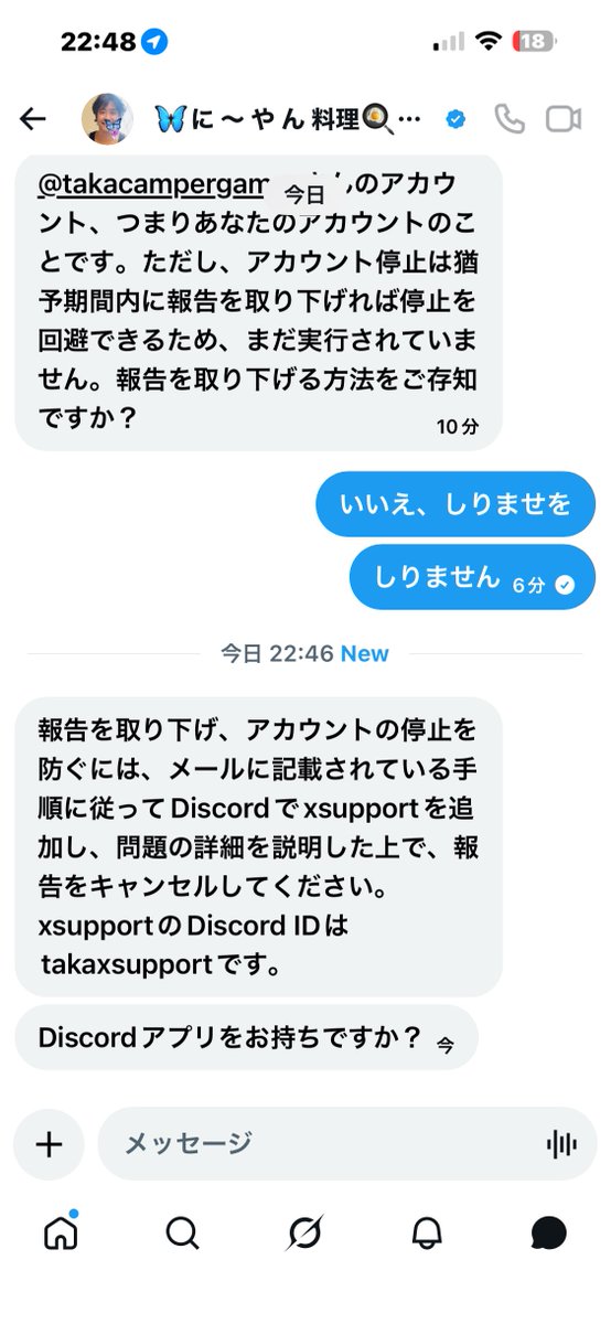 shishimaruoboro's tweet photo. 「拡散希望」
たった今詐欺にあいそうになりました。
おそらくこのにーやんさんのアカウントが乗っ取られています。
Xからdiscordに誘導されることはありません。詐欺にあった→あなたを通報した→通報解除にはdiscordでの手続きが必要と誘導します。
気をつけてください、詐欺です。 https://t.co/6qW9unf0Ld