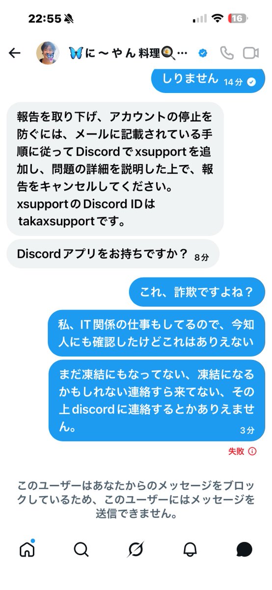 shishimaruoboro's tweet photo. 「拡散希望」
たった今詐欺にあいそうになりました。
おそらくこのにーやんさんのアカウントが乗っ取られています。
Xからdiscordに誘導されることはありません。詐欺にあった→あなたを通報した→通報解除にはdiscordでの手続きが必要と誘導します。
気をつけてください、詐欺です。 https://t.co/6qW9unf0Ld