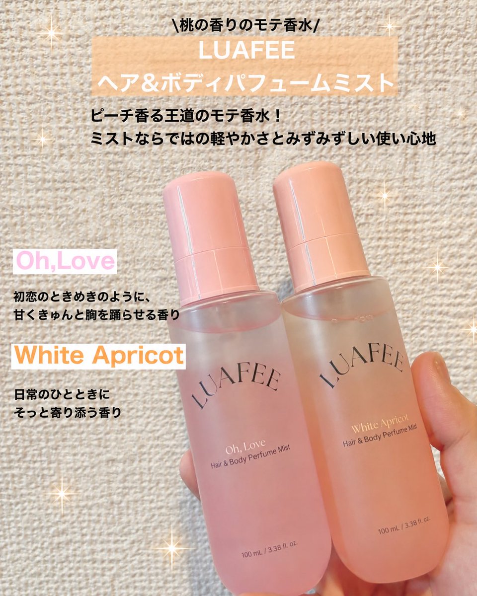 natopepi's tweet photo. #PR 🏷️
@LUAFEE_jp ໒꒱
ヘア&ボディパフュームミスト
White Apricot /Oh,Love
甘く優しい桃の香りのモテ香水💖
ミストタイプで全身使えるの嬉しい!!
私は特にOh,Loveの香りが好みで毎日愛用!
友達からもめっちゃ評判良かった🥰
これはモテる香り🍑🍑🍑
#LUAFEE #ルアペ #ヘア&ボディミスト https://t.co/1lDjfbcJcz