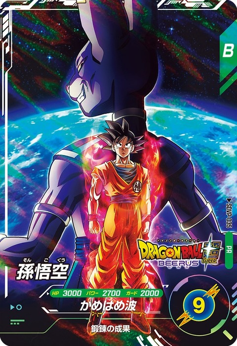 ドラゴンボールスーパーダイバーズ】 ジャンプビクトリーカーニバル