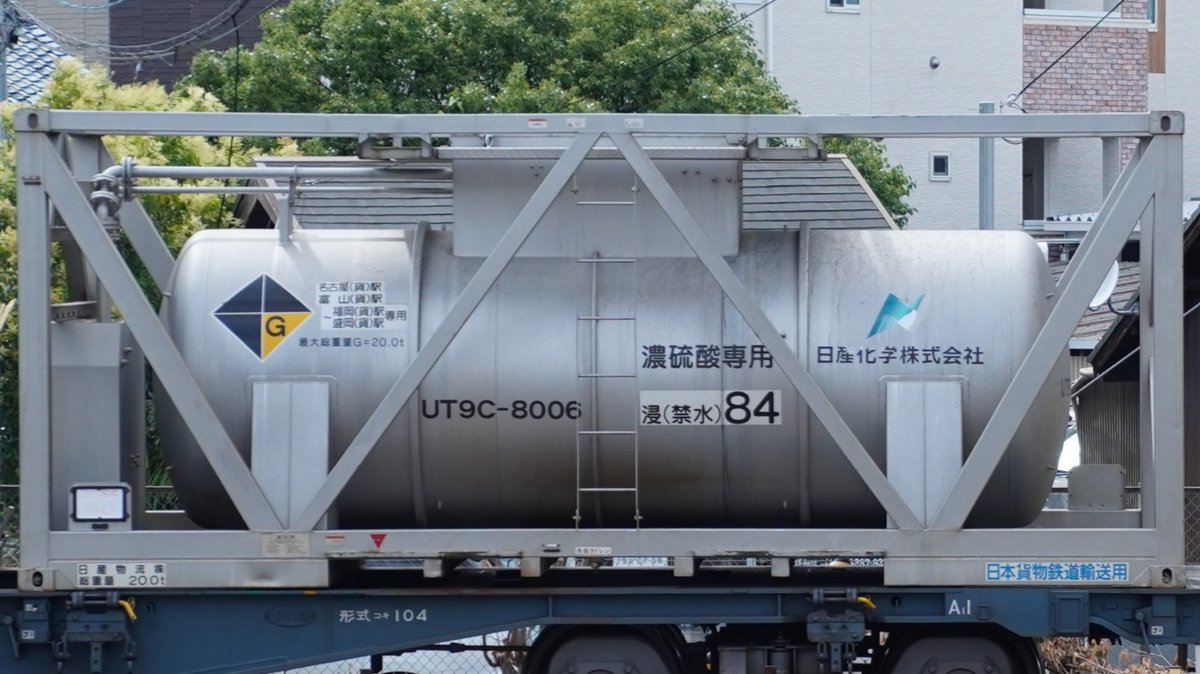 m_rails26330124's tweet photo. #金曜日のコンテナ
#UT9C 形20フィート私有タンクコンテナ(8006)
#日産化学(旧 #日産化学工業)の物流担当会社である #日産物流 所有の濃硫酸専用タンクコンテナ
以前リニューアル前の姿をポストしたがリニューアル後の個体を撮影出来た
2026(R8)/6/18 #JR千里丘駅 にて撮影 https://t.co/h7K8K5I6bp
