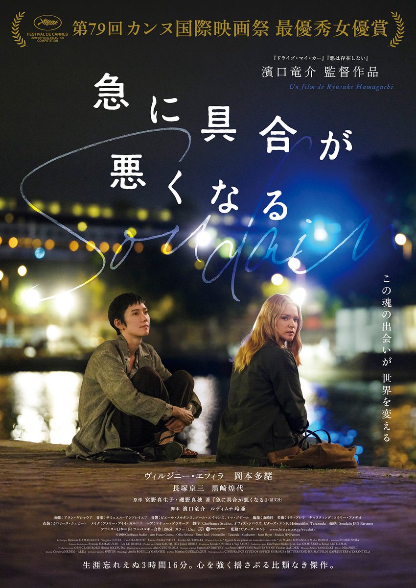 POPEYE_Magazine's tweet photo. 介護施設で働くマリー＝ルーと末期がんの演出家・真理。パリで出会った2人の濃密な時間を描く『急に具合が悪くなる』。原作の往復書簡を新たな物語へ昇華した濱口竜介監督に聞いた。
https://t.co/w5dPbI3QLY https://t.co/veoyRtjDKW