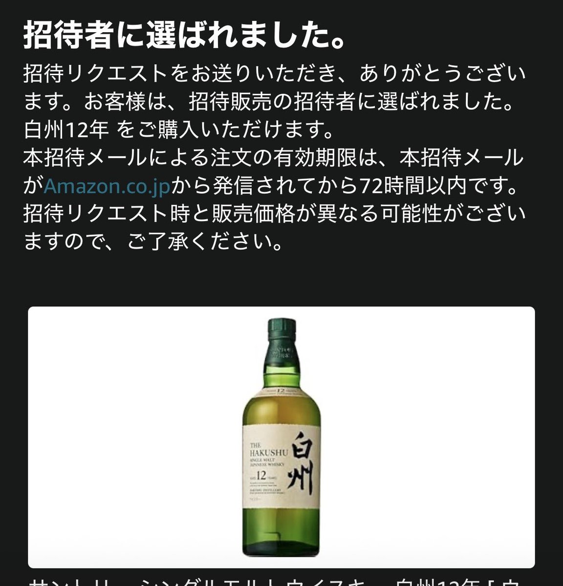 sango_from35's tweet photo. なんか忘れたころに当たった

白州12年

初購入

楽しみ https://t.co/efWT34wPNQ