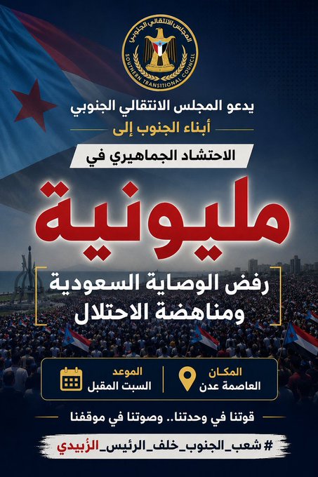 ganop2007's tweet photo. إلى كل حر غيور على أرضه وسيادته، العاصمة عدن تناديكم. قوتنا في وحدتنا، وصوتنا هو موقفنا الثابت الذي لن ينكسر. لبّوا النداء واجعلوا من يوم غدا  السبت يوماً يسطره التاريخ في رفض الوصاية وانتزاع القرار. القرار قرارنا والأرض أرضنا!
#الجنوب_يرفض_الوصايه_السعوديه https://t.co/FWPFnxgoDH