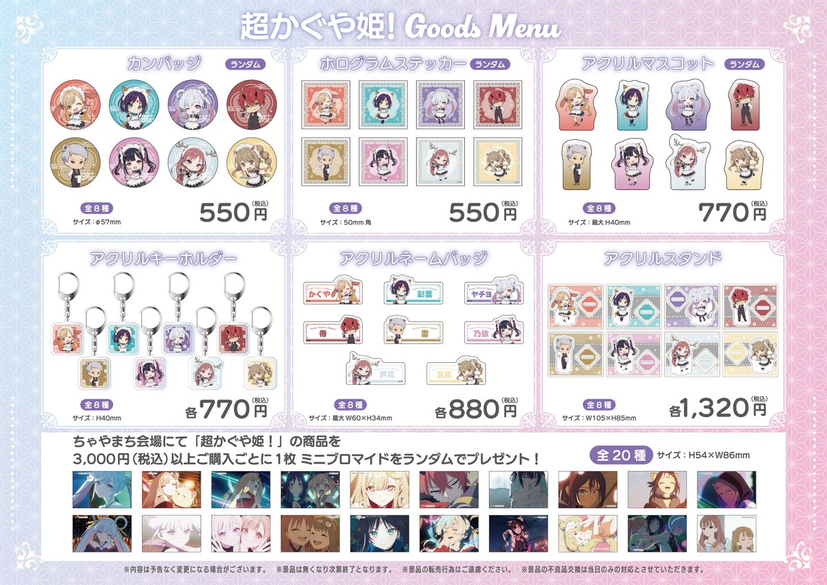 KaguyaHimegoods's tweet photo. 【ちゃやまち推しフェスティバル2026】

THEキャラブースにて『超かぐや姫！』THEキャラCAFE STANDで販売されていた商品の再販売が決定！

開催場所：大阪梅田・茶屋町一帯で開催
6/20(土)〜6/21(日)

https://t.co/DZ40GCer6H https://t.co/wSeN8JGfkR