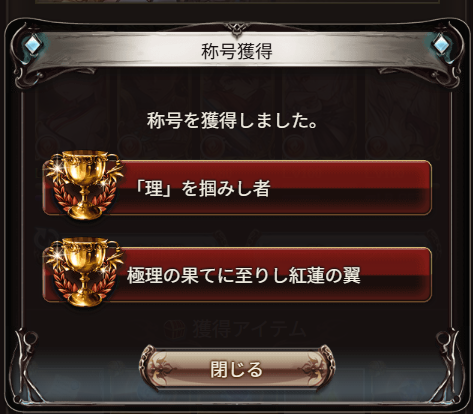 osyou2's tweet photo. ソロ天元クリア！晩蝉最強！ https://t.co/JQGmaMLd3G