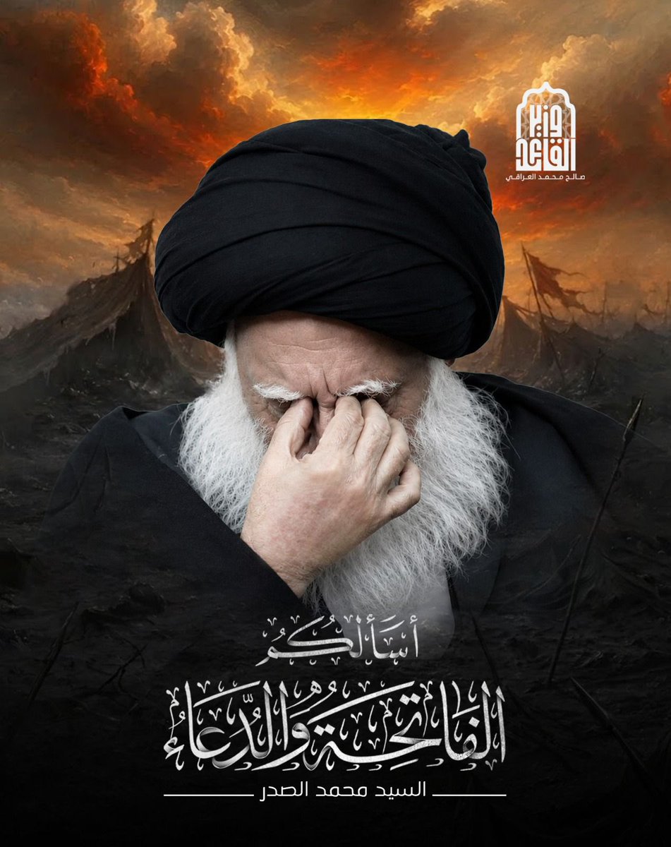 abosheba04's tweet photo. @Aliraqih3 @Ald32Hamed16 " أنا قلت في كتابي عن الحسين (سلام الله عليه) إنما حصل ا��إصلاح بشهادته وبعد شهادته ولا زال يحصل وسيبقى يحصل إلى يوم القيامة بعون الله سبحانه وتعالى وحسن توفيقه له ولنا وللأجيال جميعاً وللبشرية جميعاً"

الشهيد السعيد السيد #محمد_الصدر (قدس سره )،، https://t.co/P9MfvWL9HR
