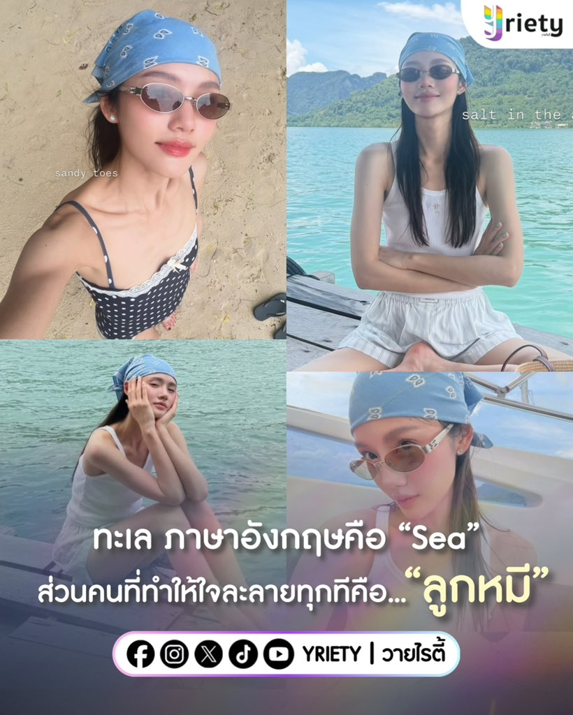 Yriety's tweet photo. ทะเล ภาษาอังกฤษคือ “Sea” 🌊 ส่วนคนที่ทำให้ใจละลายทุกที คือคนสวยที่ชื่อ “ลูกหมี” (🐨)
#LMlookmhee ยังไงล่ะ! 🩵 น่ารักขนาดนี้คิว 0 ต่อยเจ็บมั้ยน้า? 🐰🫢
.
ภาพจาก : lmlookmhee 
.
#Yriety https://t.co/kgDuCeWvlt