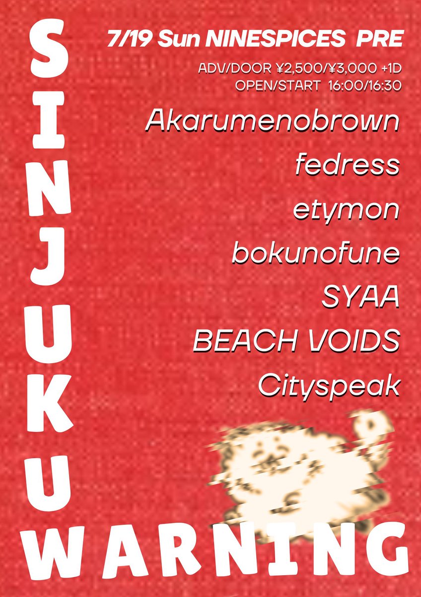suihei_liebe's tweet photo. ⛵️7月にライブがあります⛵️

7/19 日
NINE SPICES presents
「SHINJUKU WARNING」

Akarumenobrown
fedress
etymon
bokunofune
BEACH VOIDS
Cityspeak

OPEN/START 16:00/16:30
ADV/DOOR ￥2,500/￥3,000+1D

ご予約はDMや矢文でどうぞ🚣‍♀️
良い演奏します💪 https://t.co/C7M3qRsNLK