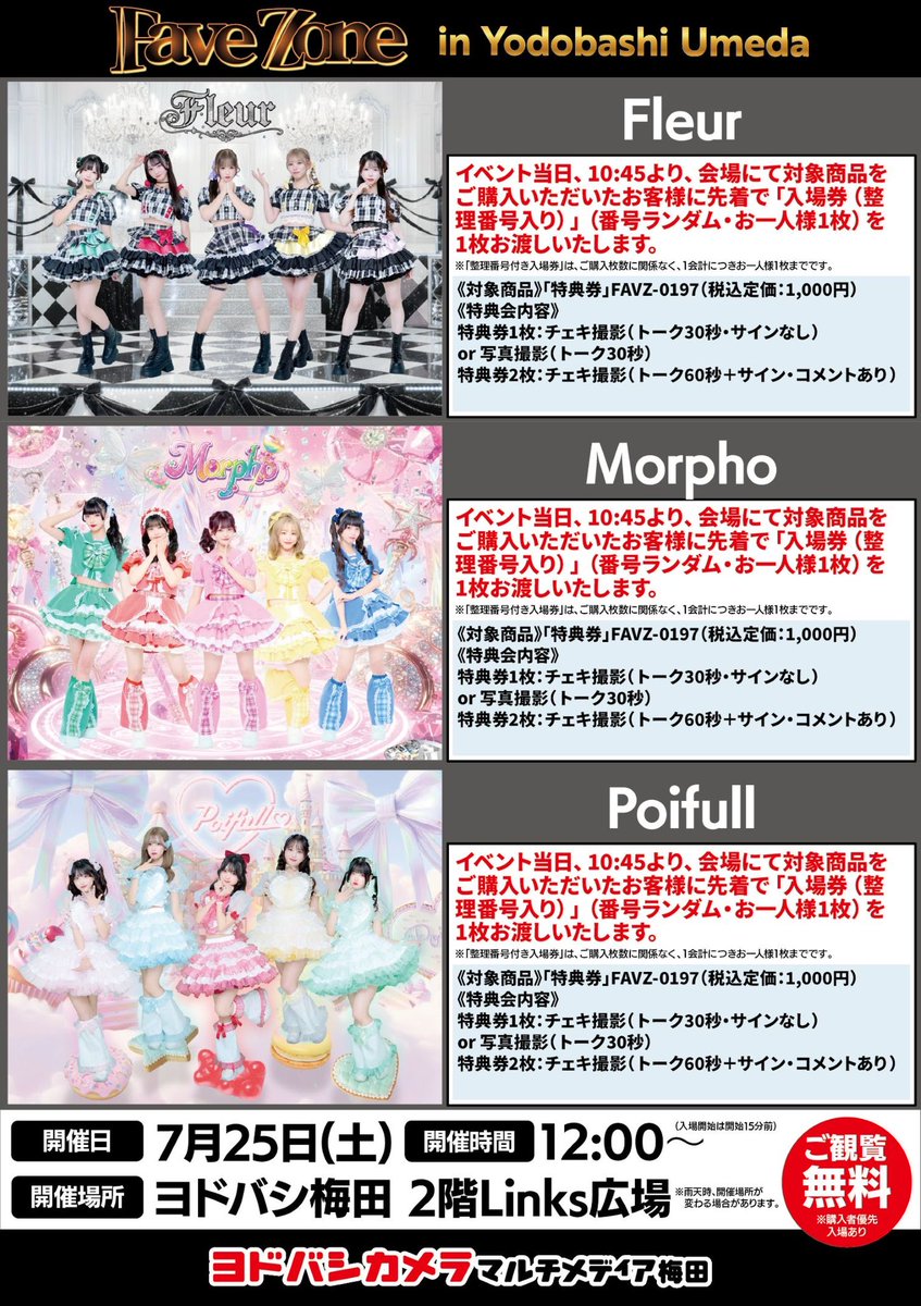🤍ライブ情報🤍 【FaveZone in ヨドバシ梅田】 07/25（土） 📍ヨドバシ