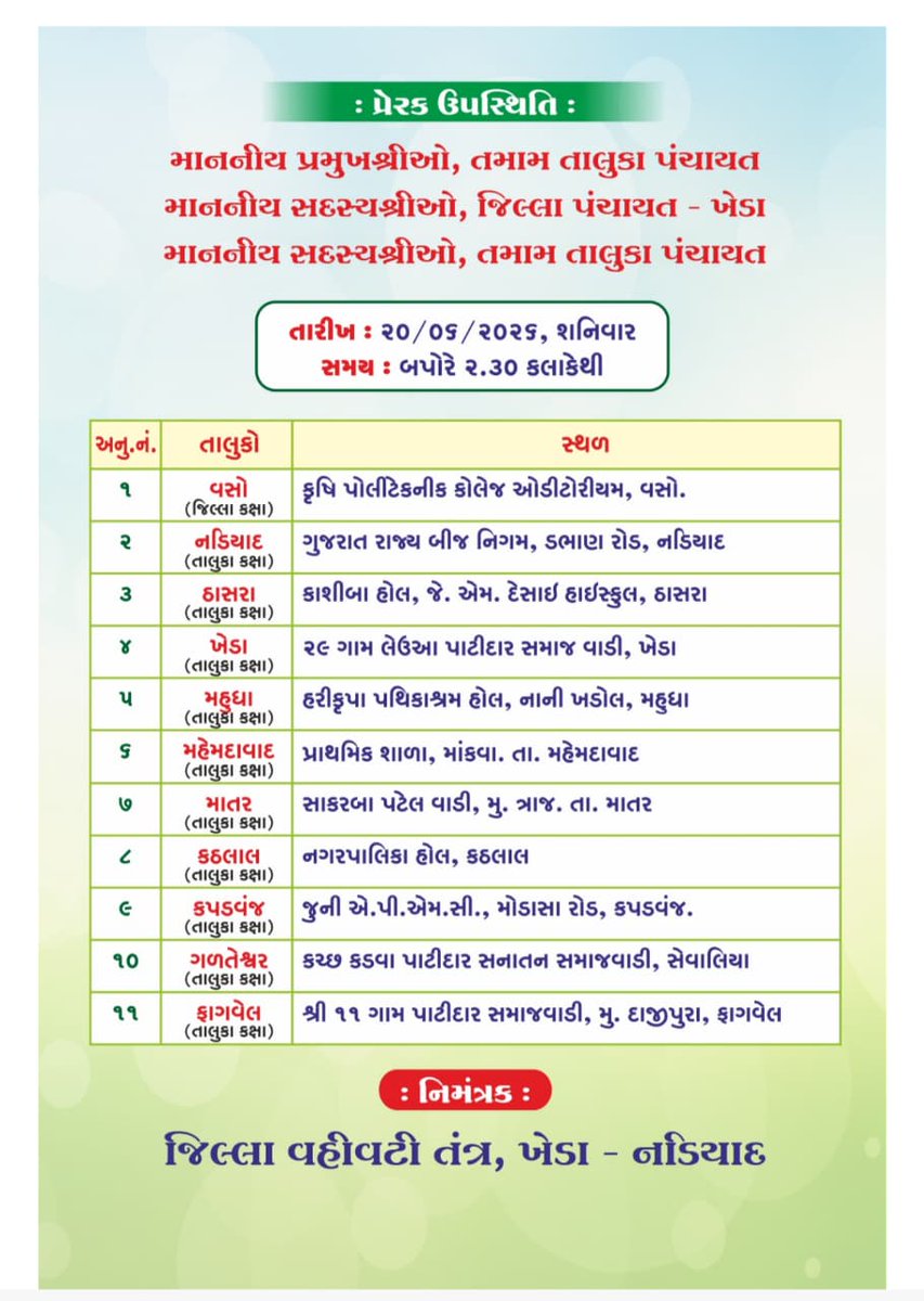 DAOKheda's tweet photo. તા.૨૦.૦૬.૨૦૨૬ના રોજ જિલ્લાના તમામ તાલુકાઓમા "પી.એમ.કિસાન ઉત્સવ દિવસ" ઉજવણી થશે. જેમા ભાગ લેવા ખેડૂતોને નિમંત્રણ
@collectorkheda @DDO_Kheda @infokhedagog https://t.co/Ii7Xw8cfjh