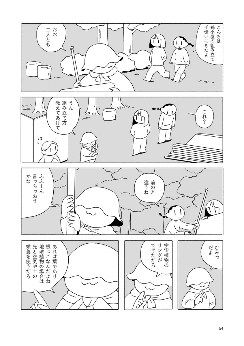 #箱庭宇宙論 謎輪 つづく! 