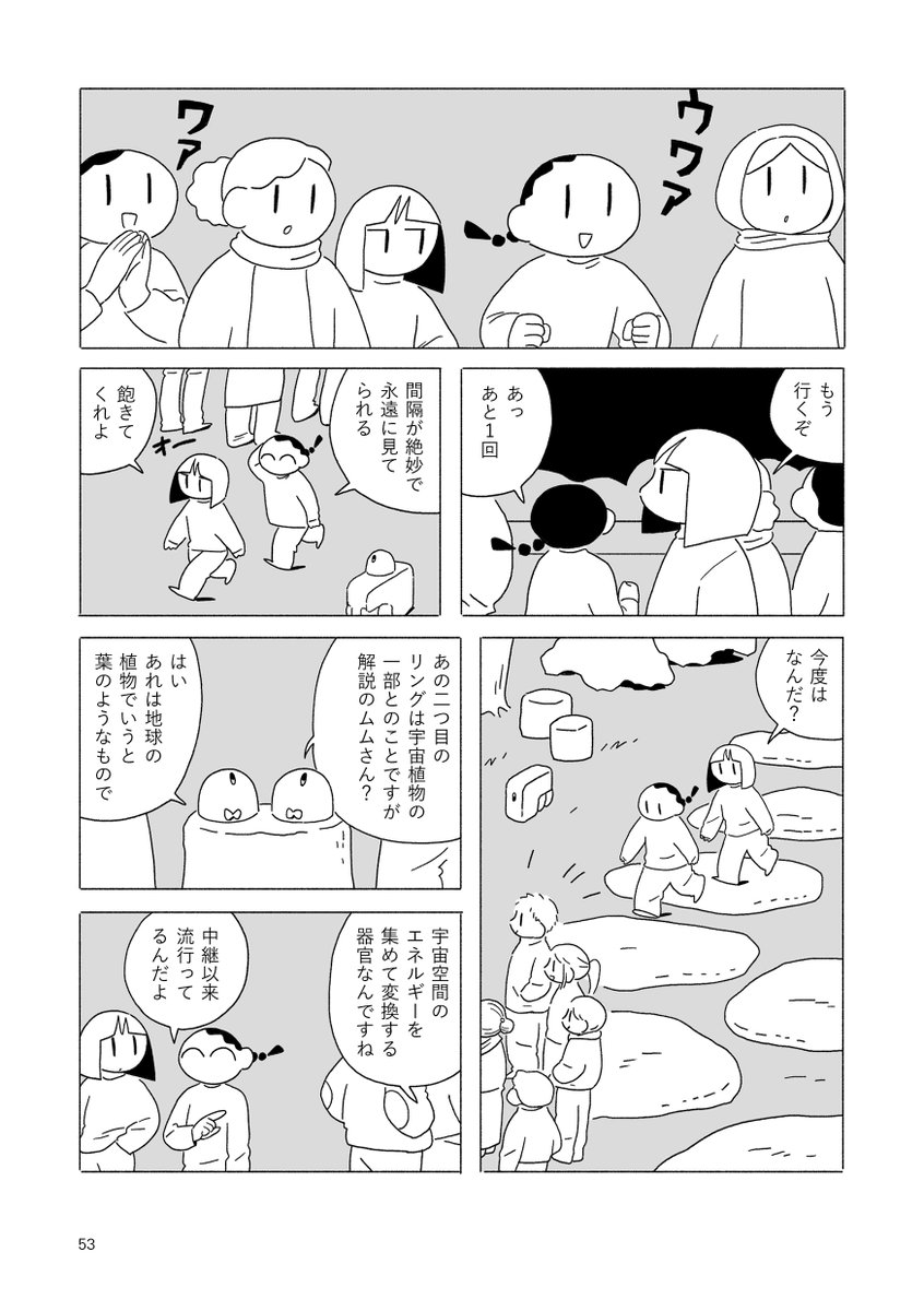 #箱庭宇宙論 謎輪 つづく! 